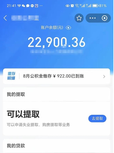 当阳公积金离职可以取钱吗（公积金离职就能取吗）
